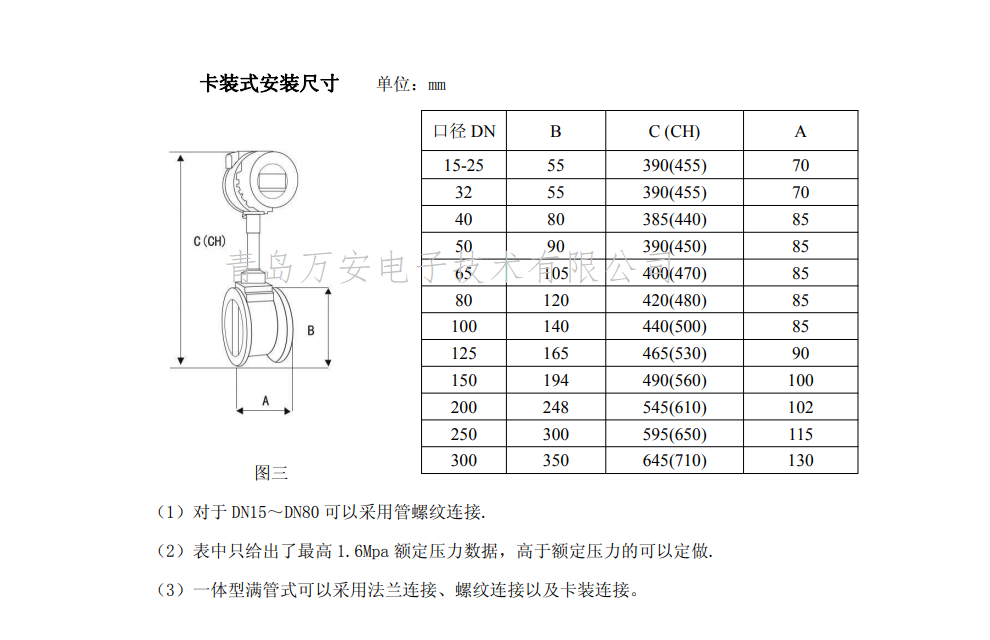 热式气体质量流量计尺寸图(图3)