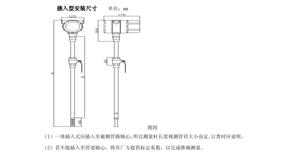 热式气体质量流量计尺寸图(图4)